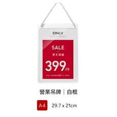 ONLY A4 雙面營業掛牌 促銷展示牌 吊牌, 黑色，白色
