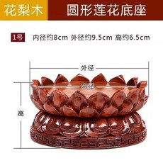 마호가니 연꽃 받침대 1개 옵션15 원형 부처님 원목 불상, A. 로즈우드 1호 8x9.5x6.5, 1