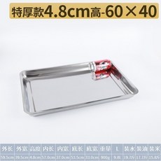 臺灣出貨 方盤 304不銹鋼盤子 長方形蒸飯盤 燒烤盤 商用傢用鐵盤 餐盤 菜盤 託盤, 西瓜紅 特厚60*40*4.8深, 1個