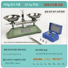 양팔저울 실험실 산업용 양팔 토크 과학실 수동 계량 저울 중량 천칭, B형 100g 0.1g 표준+소형 저울