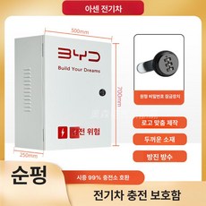 전기차 충전기 보관함 야외 빗물막이 캐비닛 충전소, 자동차 700x500X250 C, 1mAh, 1개