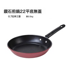 家用炒鍋平底鍋不粘鍋鑄鐵鑽石煎鍋無油煙電磁爐煤氣竈通用鍋, 1個, 22CM/鑽石煎鍋單底無蓋, 如圖所示