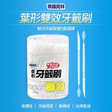 奈森克林葉形牙籤刷300支裝 輕鬆刮除齒垢 口腔清潔必備 安全塑膠材質, 1個, 300支