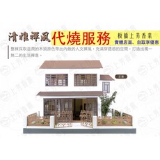 上芳香業 紙紮屋 往生清雅禪風別墅, 詳見包裝, 詳見包裝, 詳見包裝