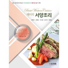 베이직 서양조리, 지구문화