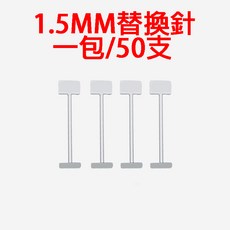 整平器1.5mm替換針，棒球場地專用，快速整平地面，提升訓練品質, 1個
