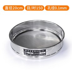 실험실 표준 채망 분류기 매쉬망 선별기 분말 체가름 프레임 가루, 1개