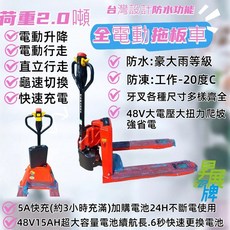 昇展牌防水2T金鑽全電動拖板車/牙叉大小尺寸都有【現貨不用等】電動地牛/搬運車, 1個, 牙寬685mm*長1150mm