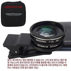 휴대폰 렌즈 접사렌즈 스마트폰 광각렌즈 셀카 촬영렌즈, 1개, 15배 매크로+1단계 8줄 스타