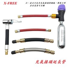 X-FREE 充氣接頭延長管, 1個, K23-64(附夾頭200mm長)