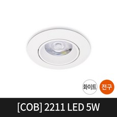 COB 2211 5W 일체형 할로겐 LED매입등 다운라이트