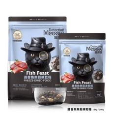 Detective Meoow 喵探長 無穀凍乾全齡貓糧 邁香魚口味 300克 高含肉量, 1個, 邁香魚,300克(送隨機品貓罐X1)