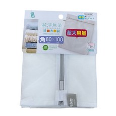 UD 純淨無染細網角型洗衣袋80*100cm 衣物清洗袋, 白色, 1個