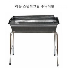 야외 캠핑용품 야영 스탠드그릴 라온 휴대용 주니어형 바베큐 화로대 그릴, 1개