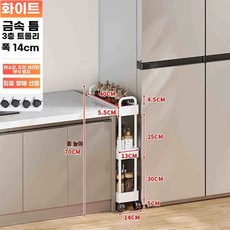틈새 수납장 양념장 선반 바퀴 주방 블랙 부엌 9폭 40깊이 3단 흰색 10폭, U01KQ2C2BWE861PX87JFVQVE06-019, S. 흰색 3겹 13x40mm 바퀴 14mm