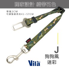 【VILA】外出必備 寵物汽車安全帶 A E 汽車用 狗狗 車用 安全帶 安全扣 固定 狗安全帶, 1個, J. 狗狗風 迷彩