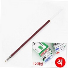 부드러운 필기감 유성 볼펜 리필심 적색 1.6mm 12개입 사무용 학생 필기구 적색볼펜심, 1개, 레드