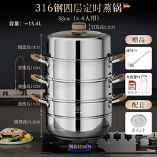 YIChu-德國316不鏽鋼蒸鍋家用定時電磁爐燃氣專用大容量雙三層蒸屜蒸鍋 EFUC, 32cm四層[升級電子定時鬧鐘]