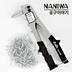 일본 나니와 핸드 리베터 일본정품 리벳 아답터 리벳건 리벳못 세트, 1개