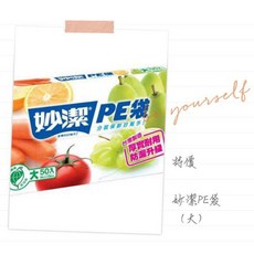 妙潔 PE分裝袋 (小/中/大) 食品級保鮮束口袋, 1個, 妙潔 PE袋（大）