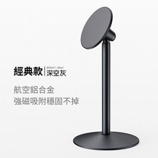 逗町美居家 磁吸手機支架 懶人支架 手機架 桌面磁吸手機架 直播架 自拍立架, 1個, T18深空灰