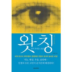 왓칭(WATCHING)：神所施展的魔法, 金相運, 精神世界社