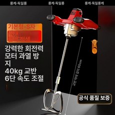 KOMAX 시멘트믹서기 몰탈 교반기 산업용 혼합기 배합 반죽 기계 믹서 드릴, 기본형 빨강 S봉, 기본 색상