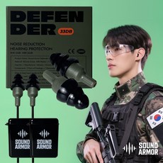 사운드아머 디펜더 이어플러그 군인 군대 사격용, 2쌍, 1세트