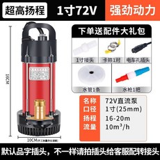 農用灌溉潛水泵 - 48V 60V 72V 電瓶車適用 抽水機 12V 24V 家用, 1個, 1寸7米線+10米管【72V通用】M