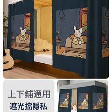 學生宿舍牀簾蚊帳一體式上鋪上下鋪牀遮擋簾子大學寢室遮光窗簾高, 臥室兔★✦