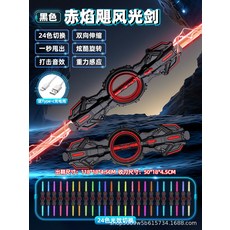 火旋劍雙刃旋轉伸縮光劍兒童玩具刀雙頭激光發光寶劍男孩生日禮物, 1個, 火旋赤焰雙刃光劍 黑武士 雙向伸縮360度旋轉丨24色變換:L