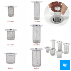 힘찬쇼핑_ 세면대 씽크대 욕실 거름망 배수구거름망 배수구망 배수구 이물질 걸러내고 배수는 원활하게 해주는 2.5 x 4cm ~ 4 x 8cm 다용도 미니 스텐 배수구망, 1개