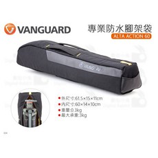 VANGUARD ALTA ACTION 60 專業防水腳架袋, 1個