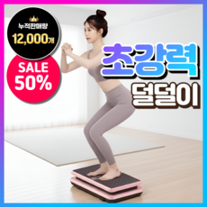 위원스포츠 뱃살삭제 덜덜이 전신유산소 운동기구 헬스 효과 진동 바디슬리머 다이어트, [핑크] 기본형