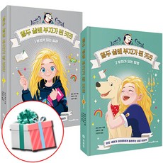 열두 살에 부자가 된 키라 1-2권 전권 세트 부자가 되는 습관+방법 책 키라시리즈:사은품 증정