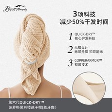 布优美 第六代 QUICK-DRY™ 速干吸水抑菌发帽 减少50%干发时间