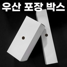 뉴백담 우산케이스 포장 박스 선물 종이 판촉물 고급 접이식 무지 화이트 긴, 1개, 긴 박스(5.5*5.5*29) 타공0