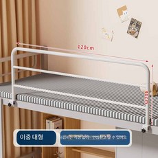 안전가드 프레임 방지 끼우는 침대안전가드 이층침대 상단 낙상방지 접이식 안전난간, F_이중 대형 120x40cm