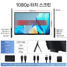 휴대용 모니터 4K 터치스크린 노트북 스마트모니터 무결점, 16인치, 14. N타입(옵션사진참조)