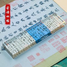 桃園出貨 鎮尺硯 創意水晶玻璃鎮紙 壓書神器 書法壓紙石 瑞鶴圖 千里江山圖 蘭亭序, 1個, 大號古詩四帖