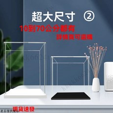 透明展示盒 超大尺寸 加厚展示盒 防塵罩盒子 透明展示櫃 積木展示盒 收納展示盒 模型展示盒 手辦展示盒 公仔展示盒, 1個, 長30寬40-默認黑底(要厚白底留言,高20