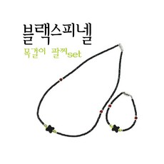 힐링젬 블랙스피넬 진주 천연원석 목걸이 팔찌세트 ST-5004