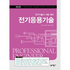 電氣應用技術：電氣技術士考試準備, 藝文社