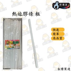 神田 熱熔膠條 (粗) 30公分 - 熱熔膠槍適用 模型/花藝/五金修繕, 1個