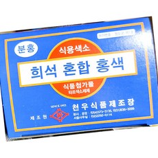 천우 색소 분홍 분말 1g x30개입 업소용 대용량 색소 제과재료