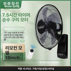 벽걸이 대형선풍기 산업용 공업용 업소용 저소음, 18인치 가정용, 기본 색상