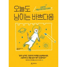 오늘도 냥이는 바쁘다옹, 케이트아네브스키