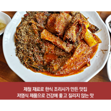 지혜네 코다리 조림, 1개