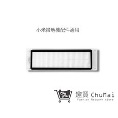 ChuMai 掃地機器人濾網 適用小米與石頭系列, 一個(無關注賣場+無商品按讚), 透