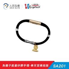 【人因科技】SA201 負離子能量矽膠手環 【新港奉天宮 媽祖/虎爺限定版】, 黑色-媽祖款, 1個
